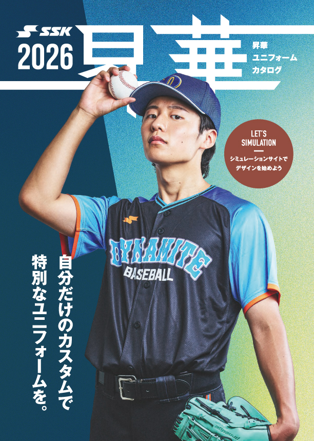 2026昇華ユニフォームWEBカタログ公開